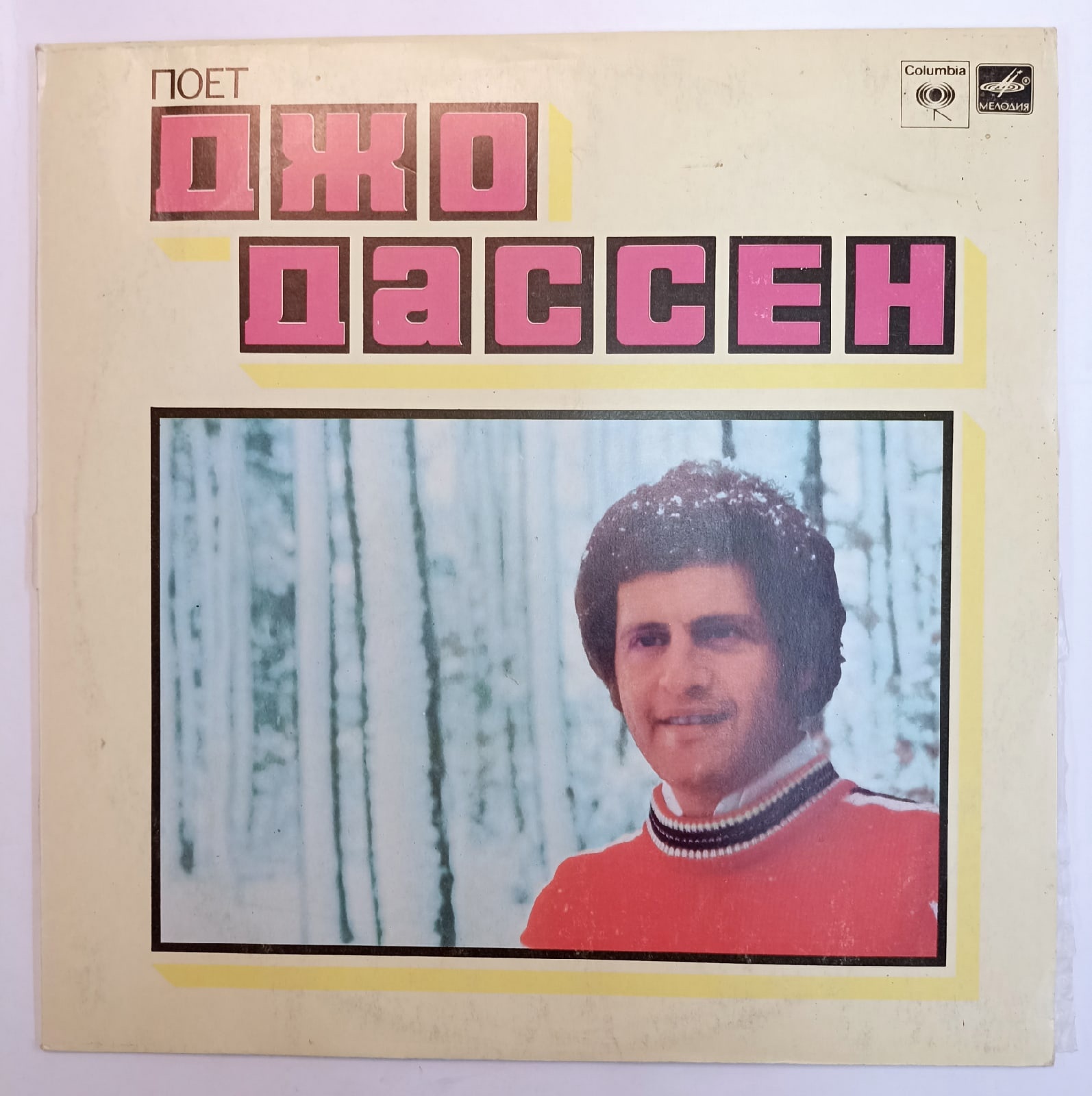 Виниловая пластинка винтажная Joe Dassin Поет Джо Дассен 1980 ...