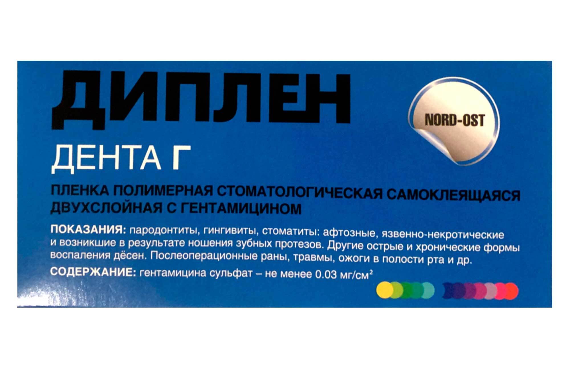 Диплен Дента Г Купить В Аптеке Сургут