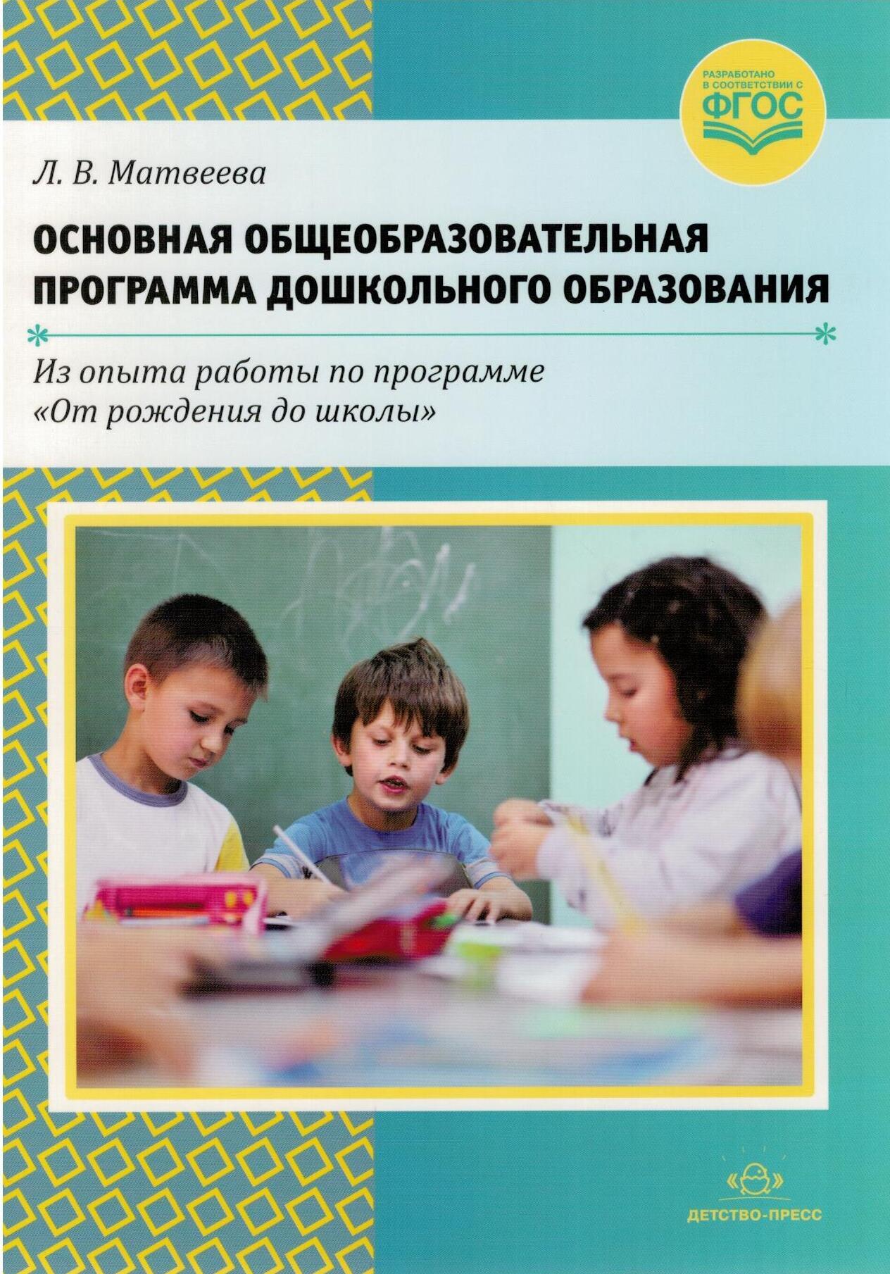 Проблемы отечественного дошкольного образования. Программы дошкольного образования. детство программа дошкольного образования. дополнительные программы для дошкольников. фгос дошкольного образования обложка.