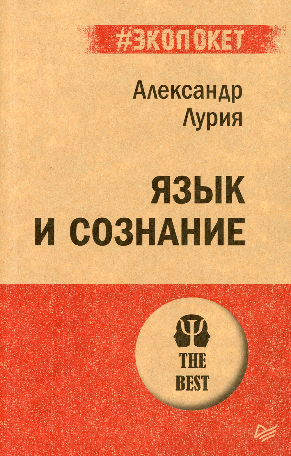 Язык и сознание | Лурия Александр Романович - купить с доставкой по  выгодным ценам в интернет-магазине OZON (475790395)