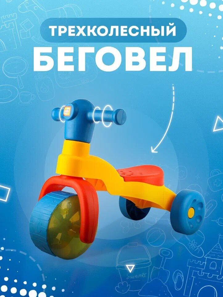 Беговел 3-х колёсный, каталка — купить в интернет-магазине OZON с ...