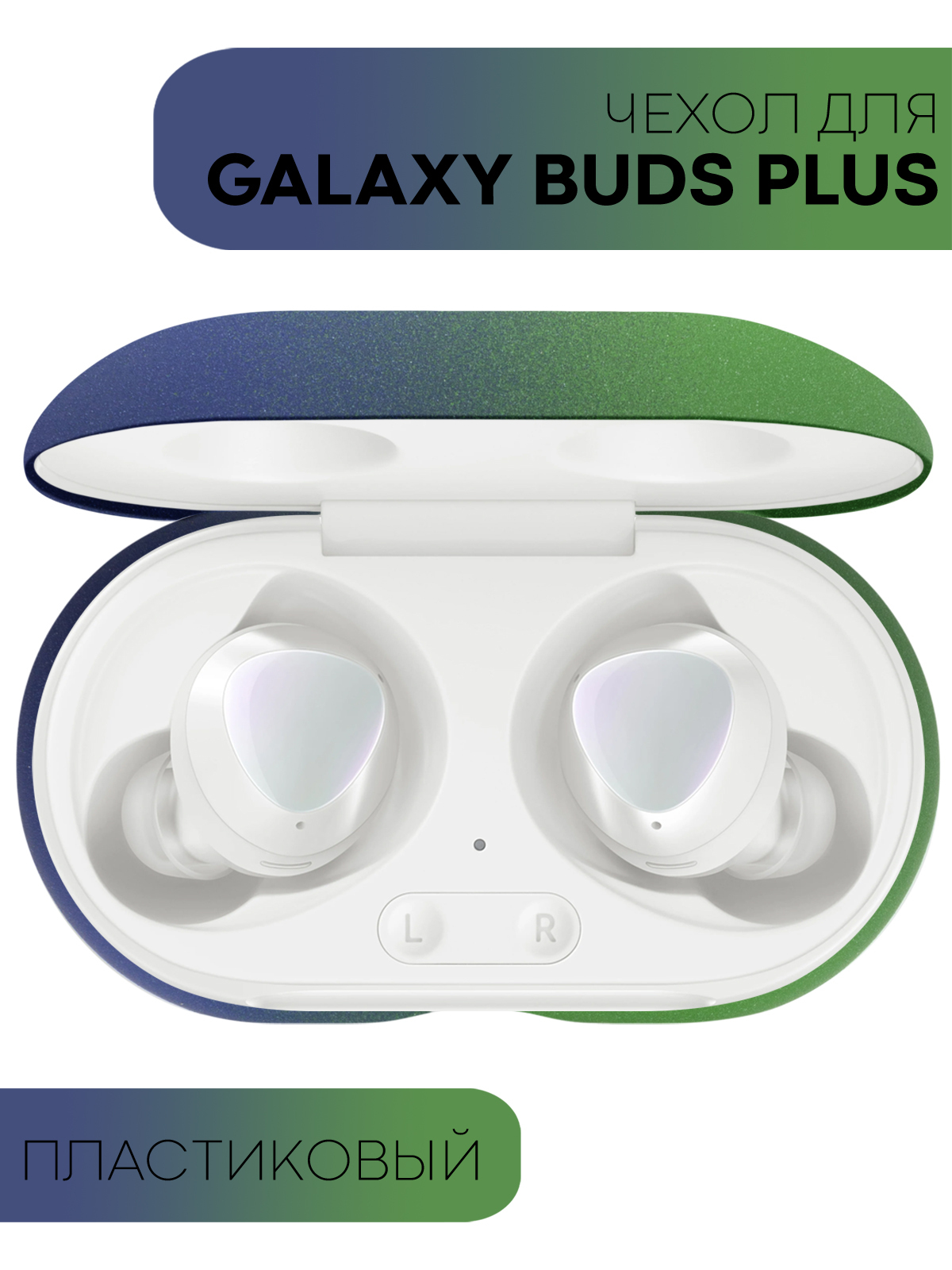 Samsung Galaxy Buds Plus Купить