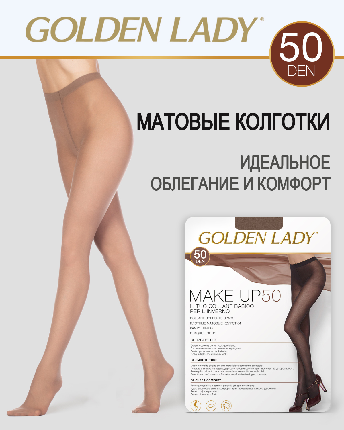 КолготкиGoldenLadyMakeUp,50ден,1шт