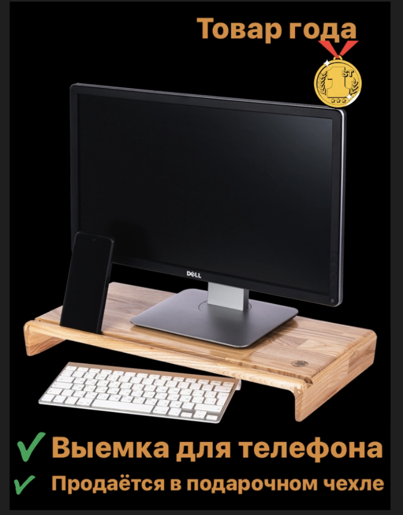 Характеристики Подставка под монитор из массива дуба. Подставка под ...