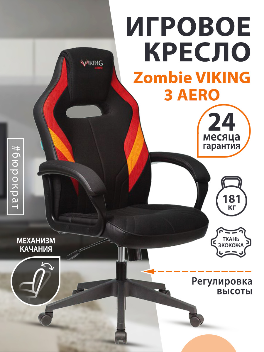 сборка игрового кресла viking