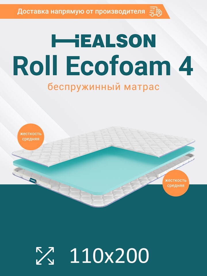 Матрас healson firm. Матрас Healson. Матрас Healson производитель. Ортопедический матрас, матрас Healson Roll Sundry 10, беспружинный, 80х190 см. Матрас детский анатомический на кровать. Healson Sleppy 80х160.