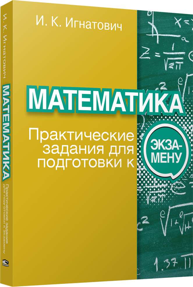 Практическая математика. Что такое практическая математика 9. Криминология практические задания желая комная многоквартирного.