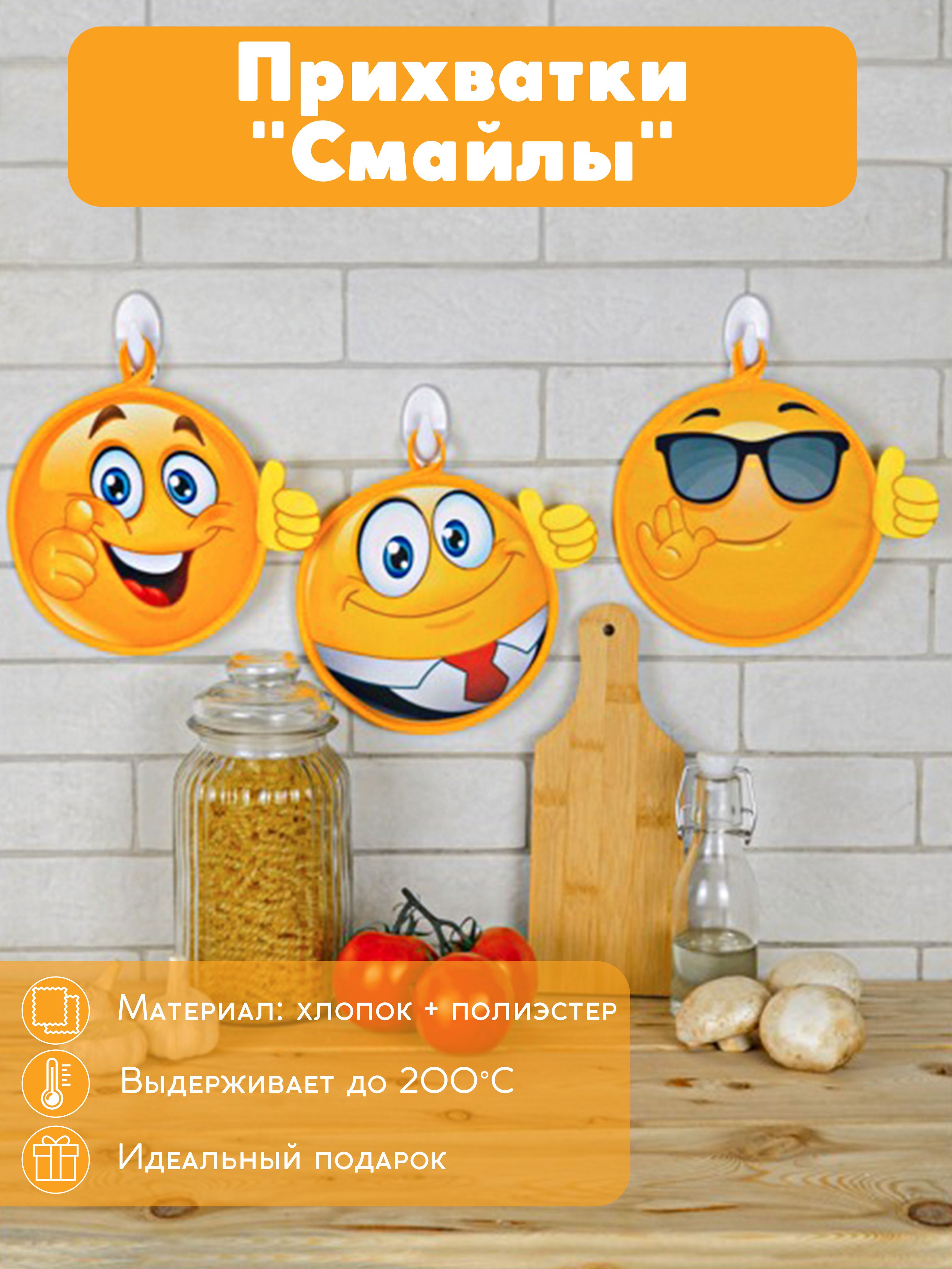 Кухня смайлики