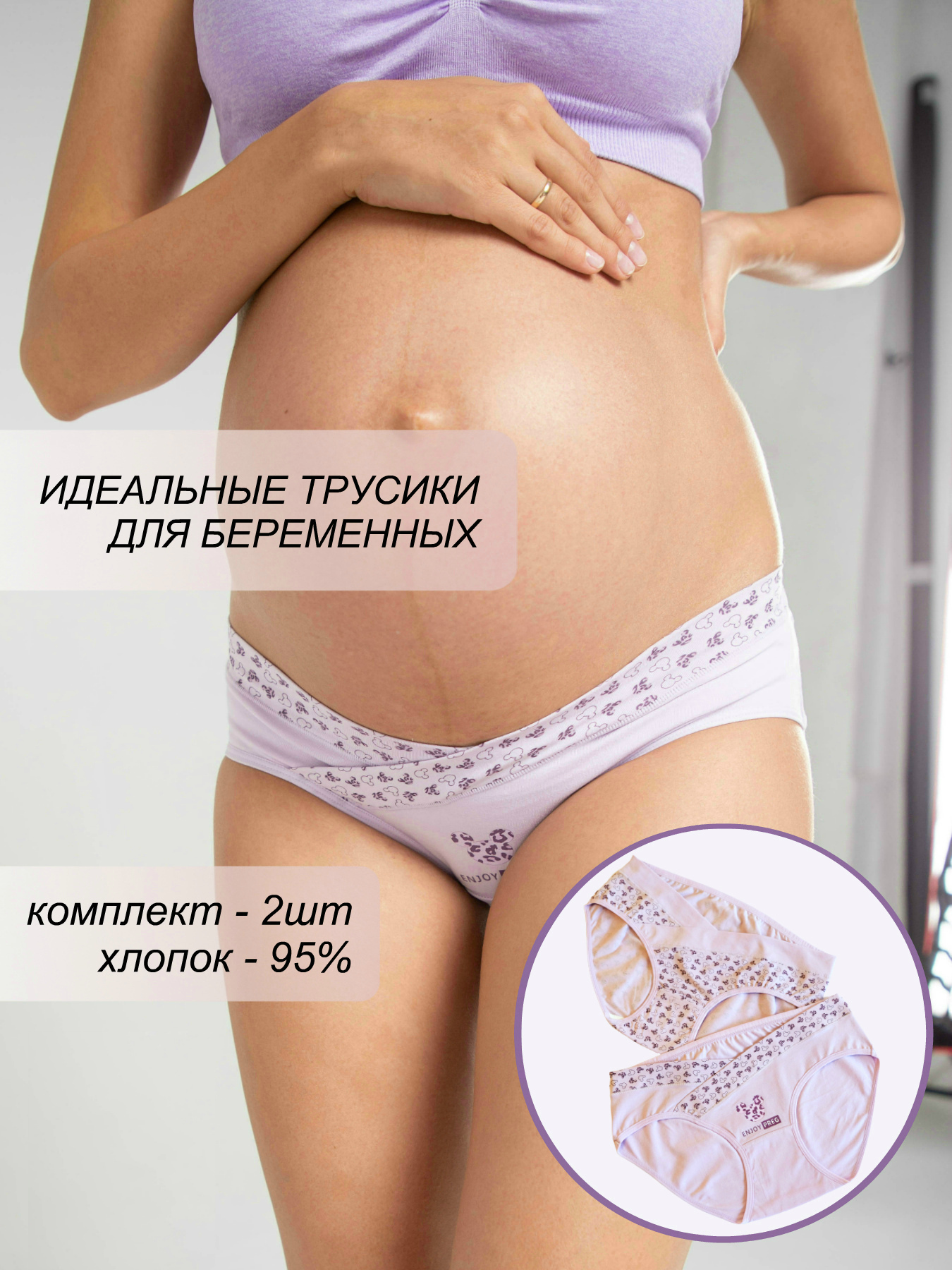 Трусы дородовые плоские швы, слипы Alina Mama Для беременных, 2 шт - купить  с доставкой по выгодным ценам в интернет-магазине OZON (532393740)