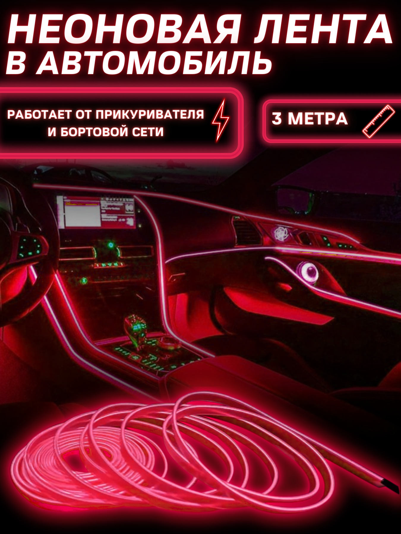 Лента светодиодная для автомобиля Led Store 12 В купить по низкой цене с  доставкой в интернет-магазине OZON (324091462)