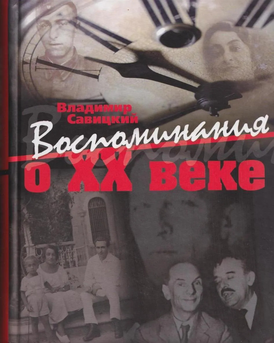 Воспоминания о xx веке. Книга воспоминания о ХХ веке Записки вольнодумца. Реальные воспоминания книга. Банкир в 20 веке мемуары книга. Воспоминания о работе.