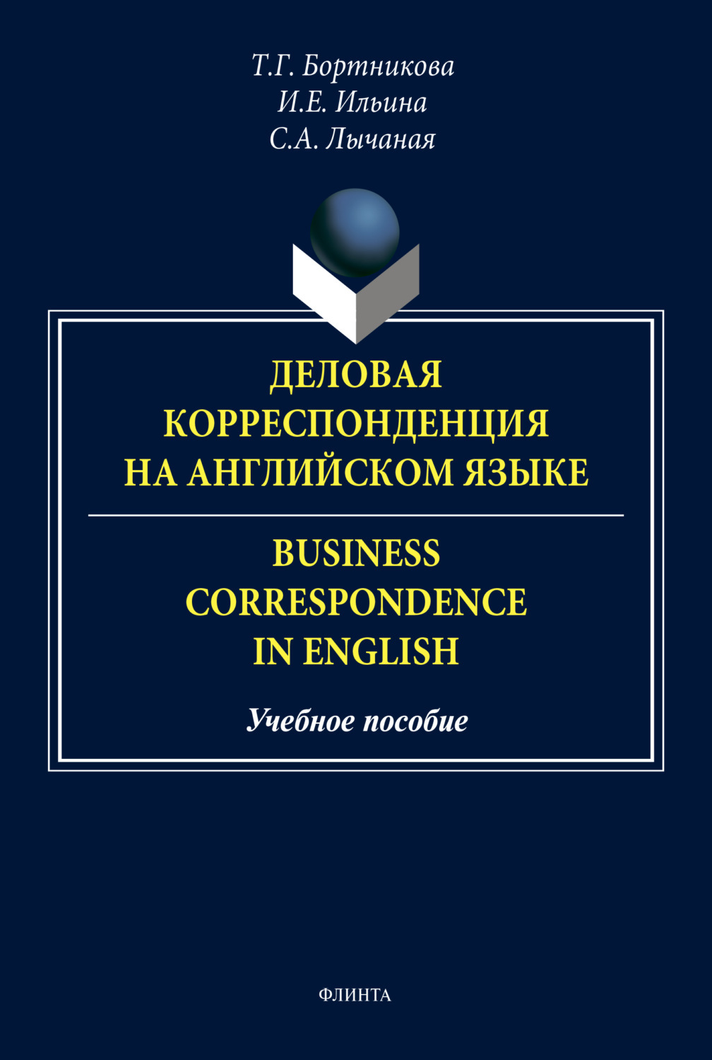 Фразы для делового письма. Начало делового письма на английском языке примеры. Деловая переписка. Деловая корреспонденция на английском. Деловая корреспонденция на английском.