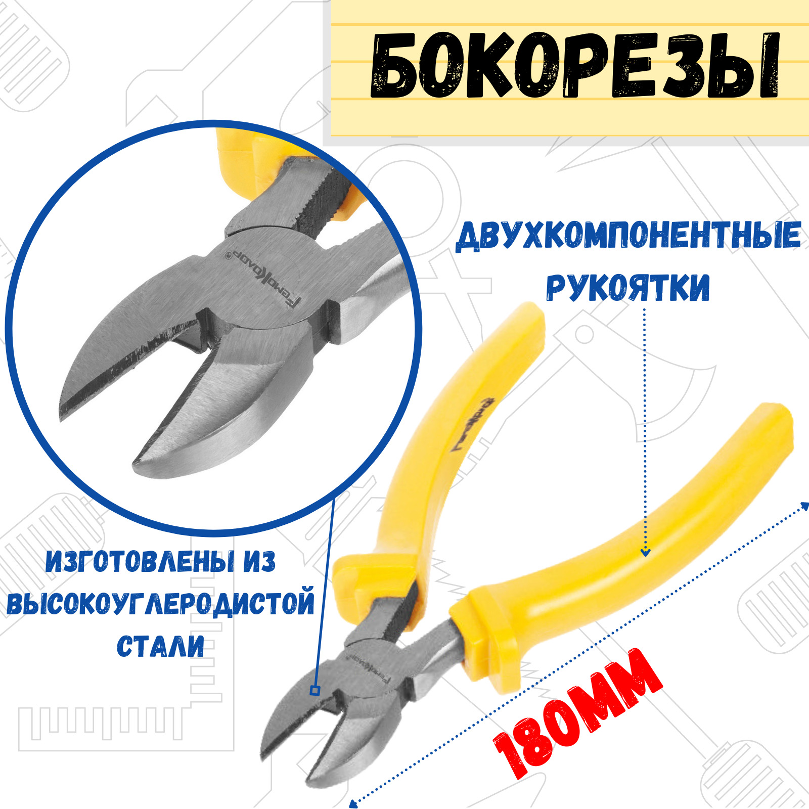 Бокорезы РемоКолор Normal 180 мм