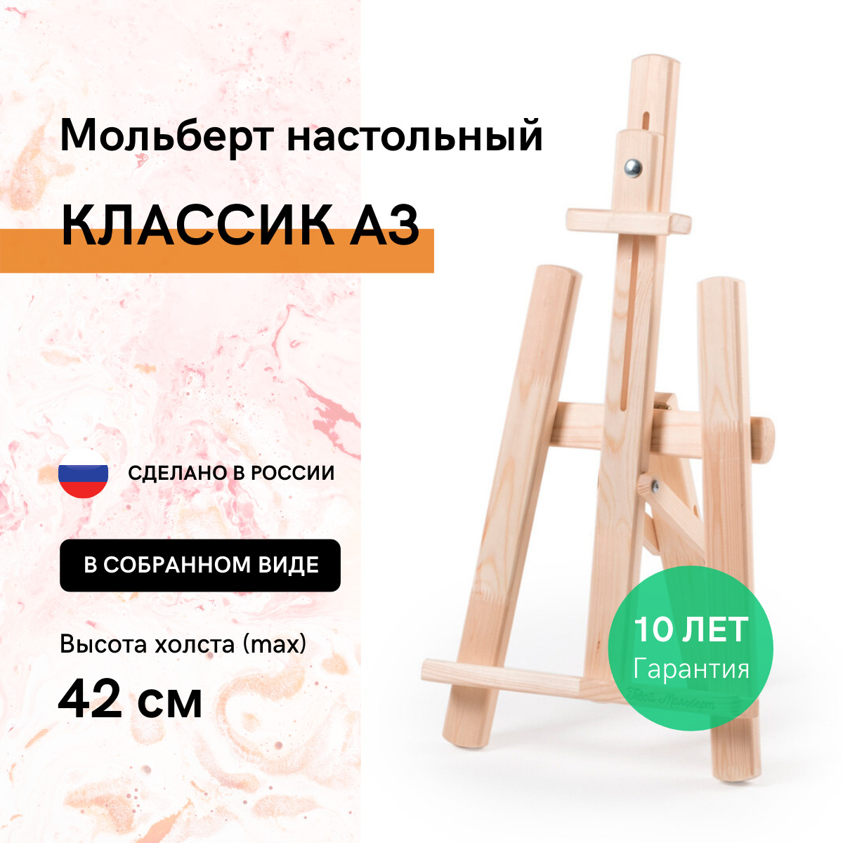 Мольберт для рисования настольный "Классик А3" Столярная мастерская ...