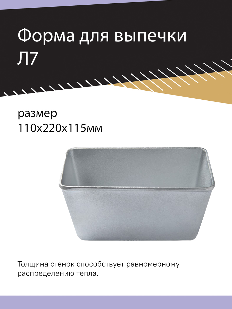 Хлебная Форма Л7 Купить