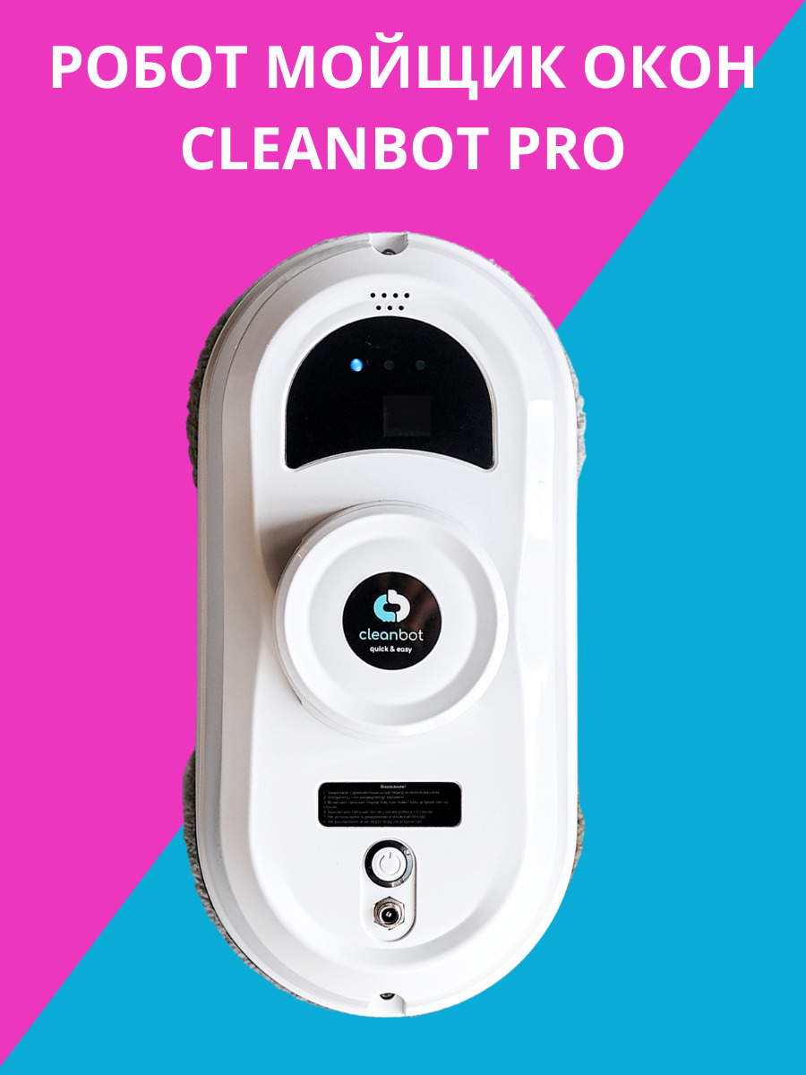 Cleanbot pro мойщик отзывы. Робот мойщик окон Cleanbot Pro. Робот-стеклоочиститель Cleanbot Pro характеристики. Cleanbot ULTRASPRAY. Cleanbot Pro фото.