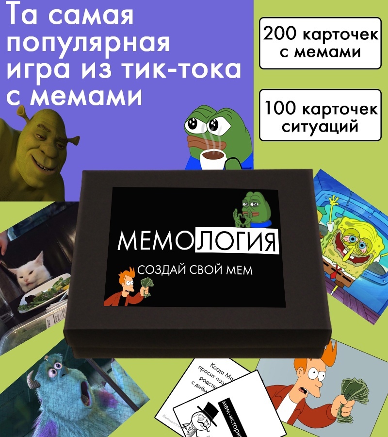 Игра с мемасами карточки. Игра мемасы. Inscryption карточная игра обложка. Настольная игра мемасы. Игра мемасы игрополис.