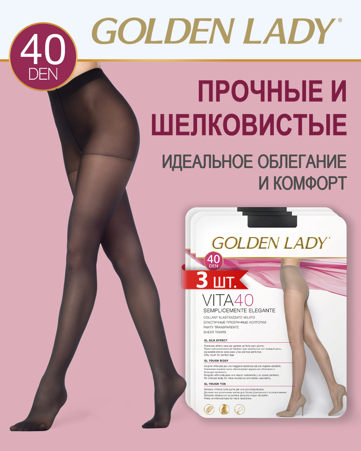 Колготки женские Golden Lady Vita 40