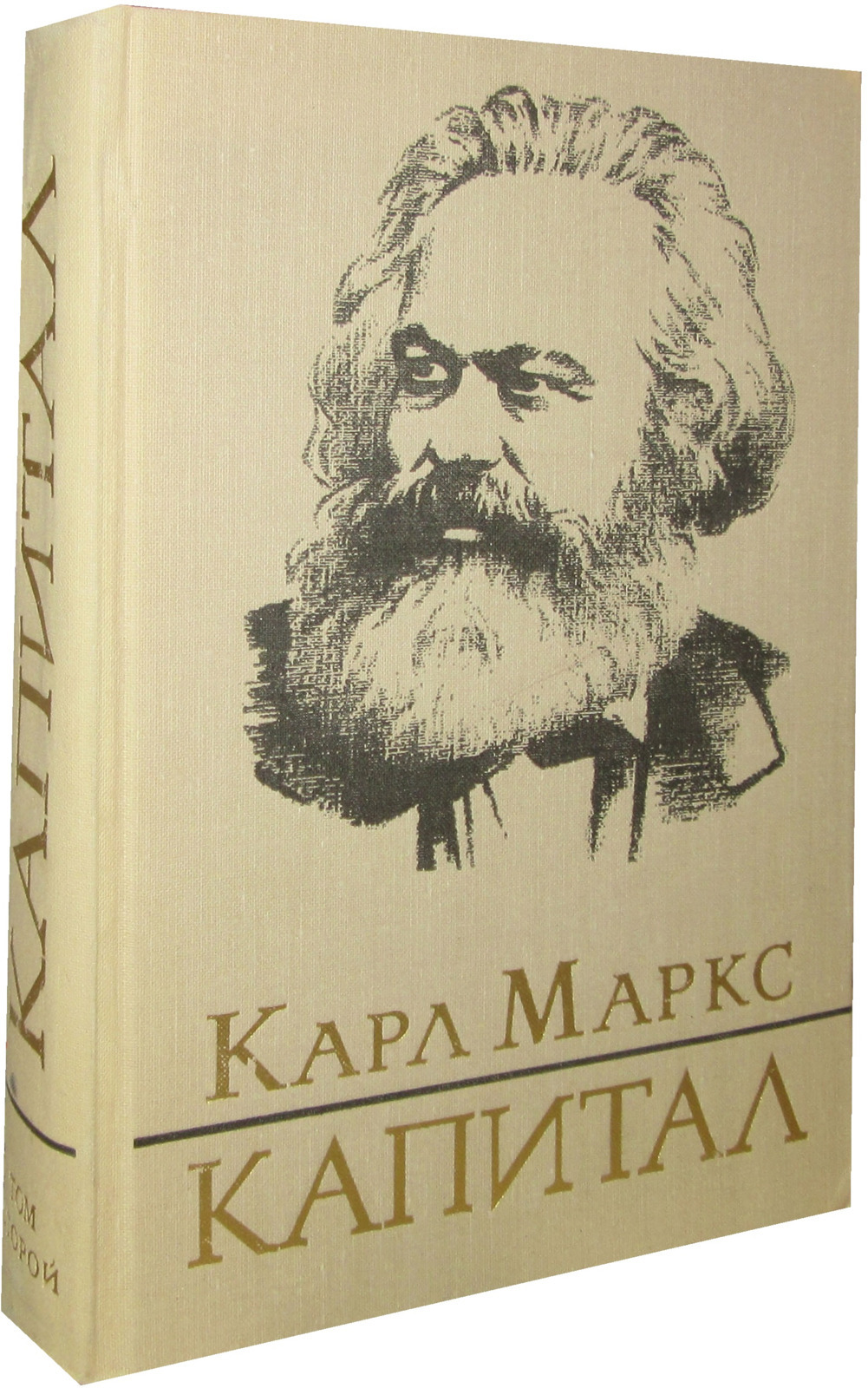 Политическая критика. Карл Маркс 