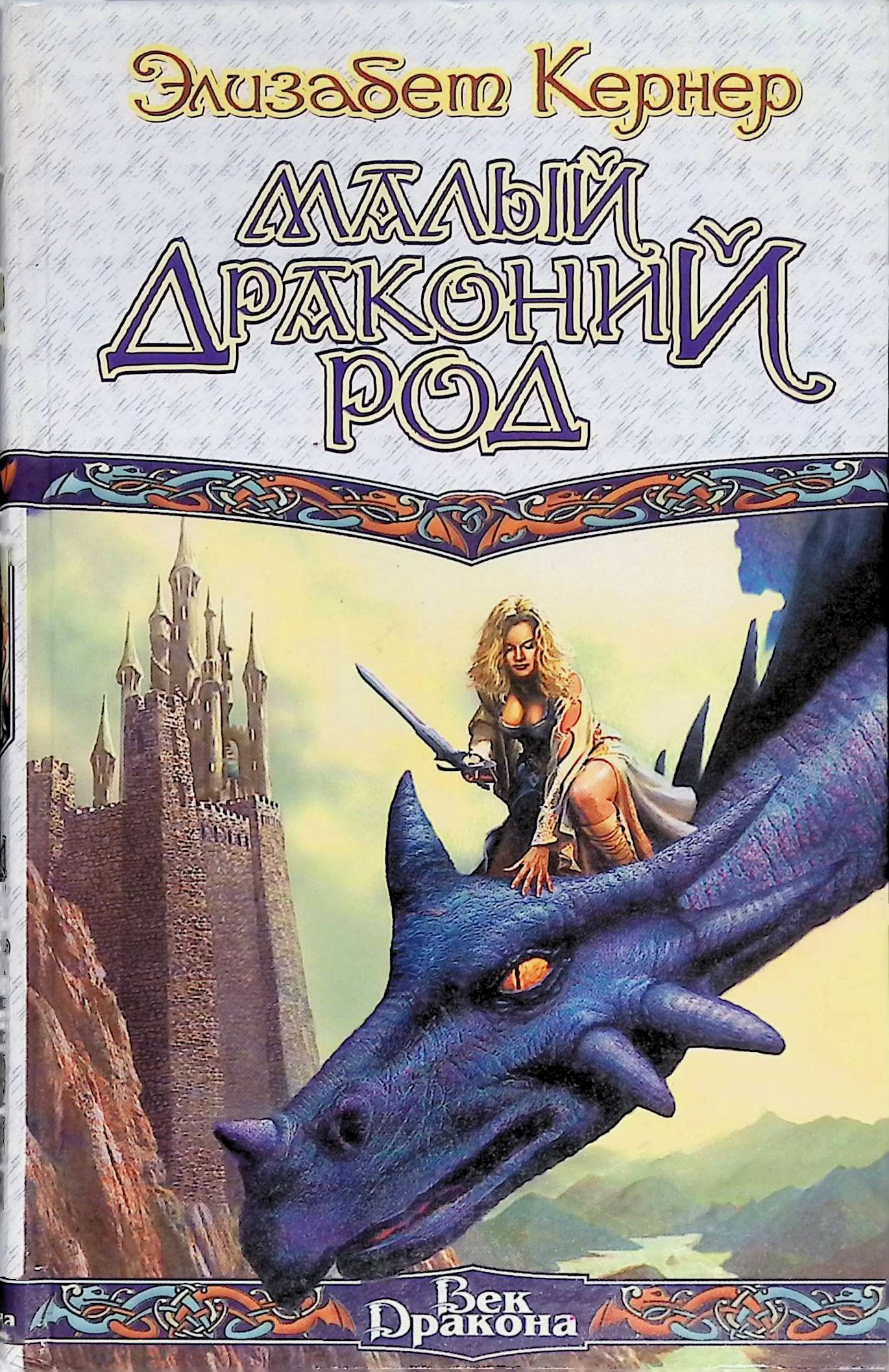 Дракон мечты. Мечта дракона читать. Мечта дракона читать. Мечта дракона читать. Мечта дракона читать.