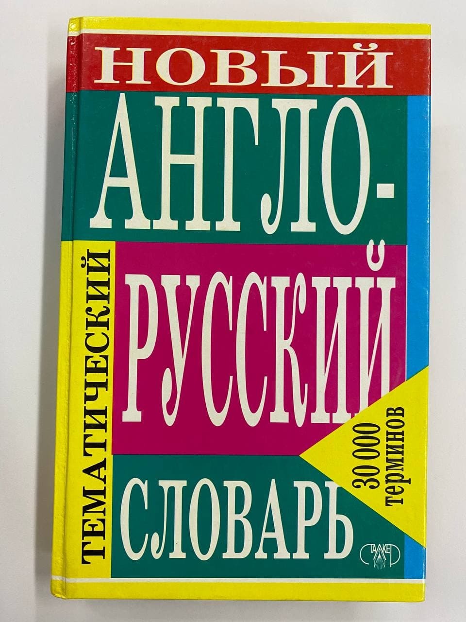 Предметные тетради. Русский тематическая страница 11. Русский тематическая страница 11. Русский тематическая страница 11. Русский тематическая страница 11.