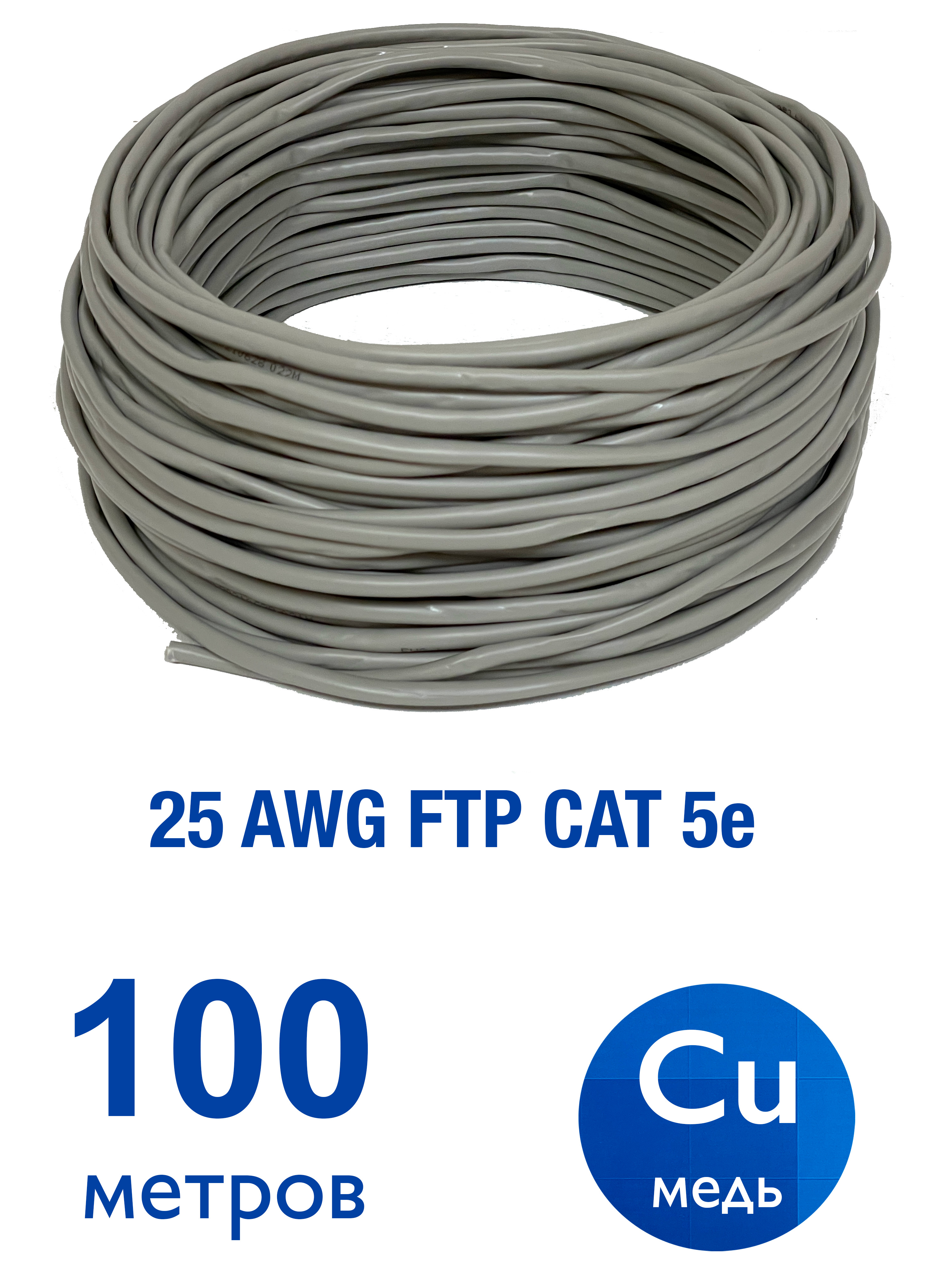 Awg витой пары. HDMI кабель 10мitk кабель связи витая пара u/UTP, кат 6 4х2х23awg Solid, PVC, 305м, серый. Кабель витая пара f/UTP 25x2x0.52 Cat.5e медь PVC без троса КСВПВЭ. UTP Outdoor 4x2x0,51 cu Premium 305 (Skynet). UTP Cat.5e PVC 4x2x0,51.