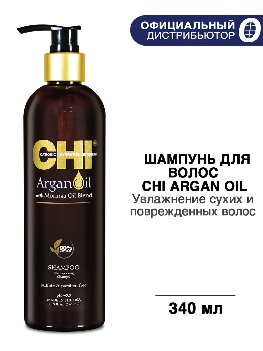 CHI Шампунь восстанавливающий Argan Oil с маслом арганы и маслом моринга,  340мл. - купить с доставкой по выгодным ценам в интернет-магазине OZON  (169063243)