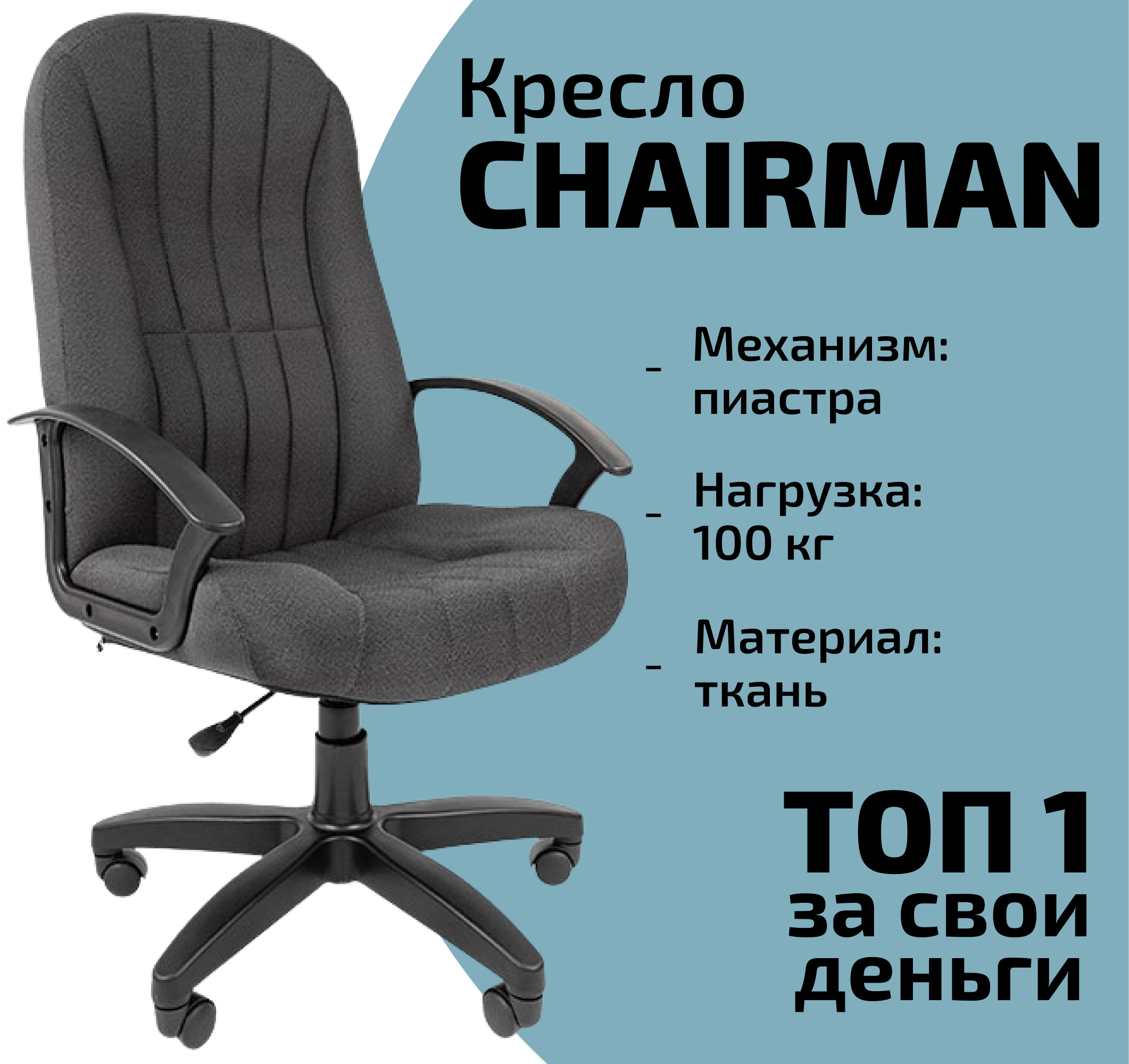 кресло офисное chairman 421