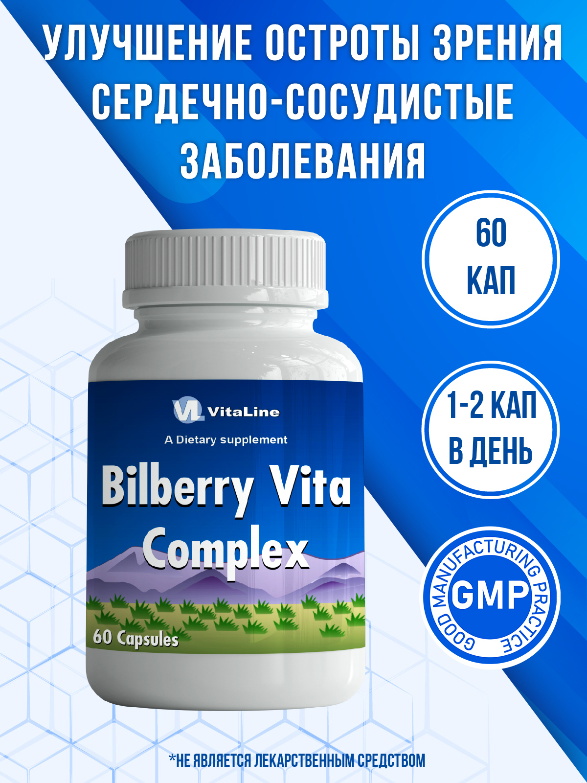 Vitaline, Черника Вита Комплекс  (Bilberry Vita Complex)