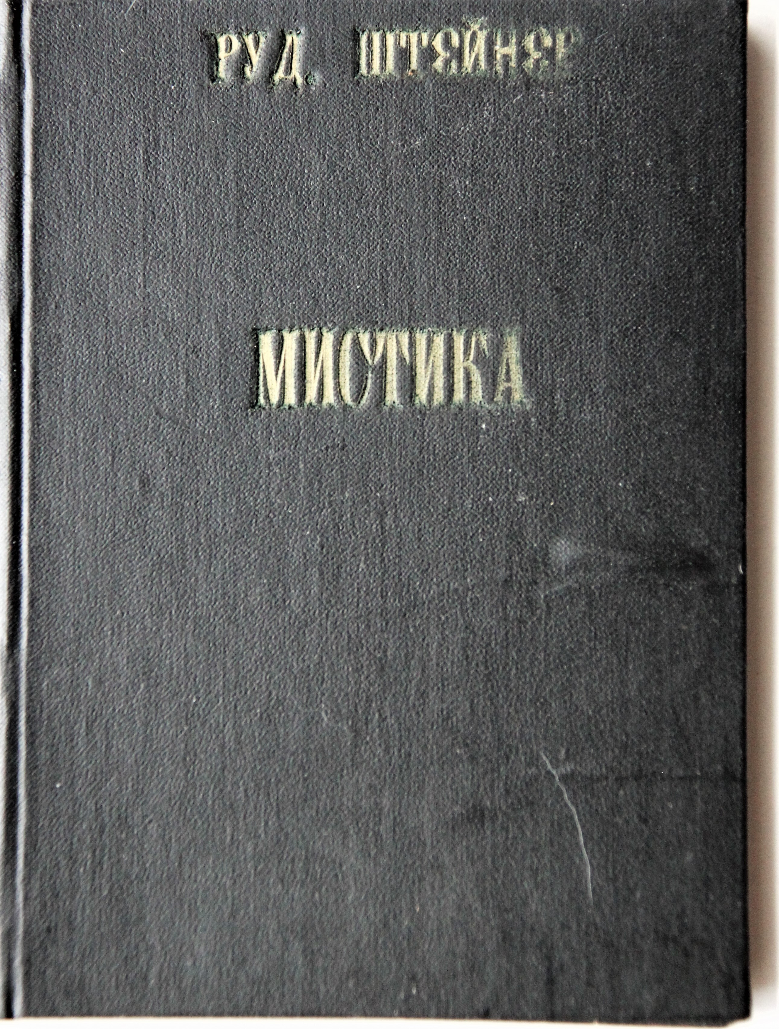 Мистика