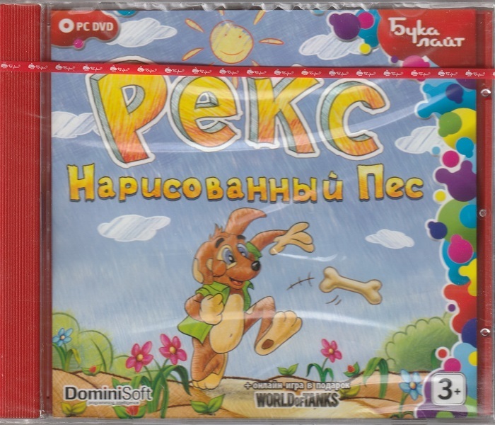 Игра рекс. Рекс игра. Рекс игра 2002. Щенок рекс игра. Игра рекс собака 2.