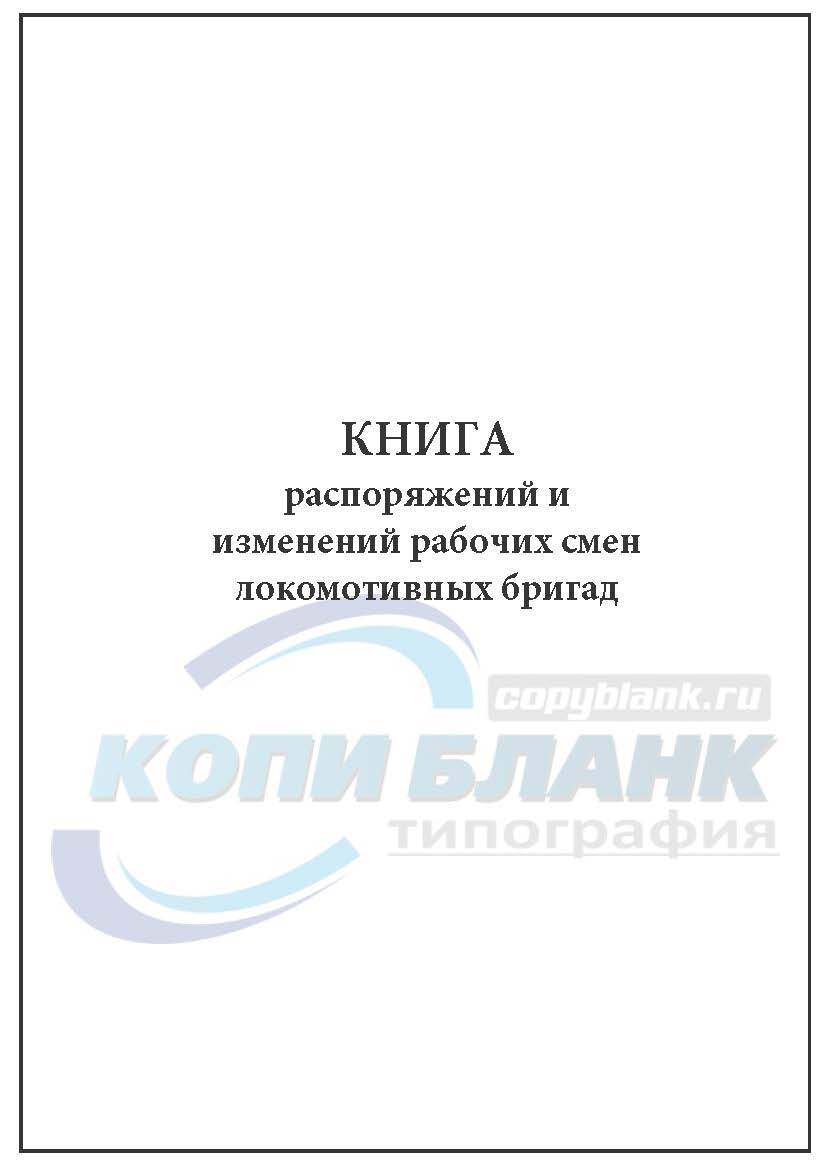 образец регистрации приказов. книга распоряжений. образец ведения журнала регистрации приказов. книга приказов. книга учета приказов.