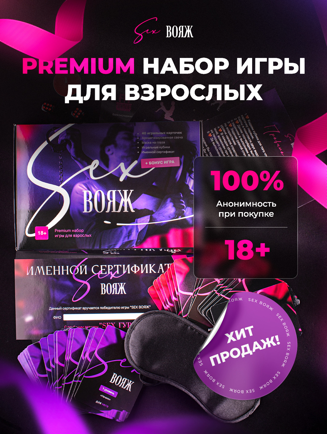 Настольная эротическая ролевая карточная секс игра 18 + для взрослых Sex  Вояж Era Games - купить с доставкой по выгодным ценам в интернет-магазине  OZON (484992062)