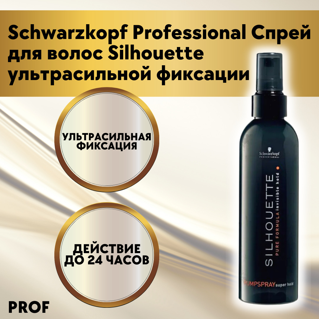 Спрей ультрасильной фиксации 200мл silhouette Schwarzkopf. Schwarzkopf professional silhouette спрей для волос ультрасильной фиксации, 200 мл. Силуэт шварцкопф спрей. Спрей для волос шварцкопф б2.