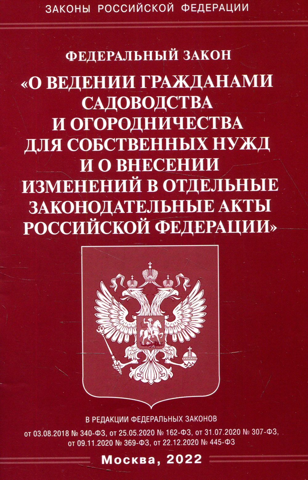 Ведения гражданами садоводства для собственных нужд