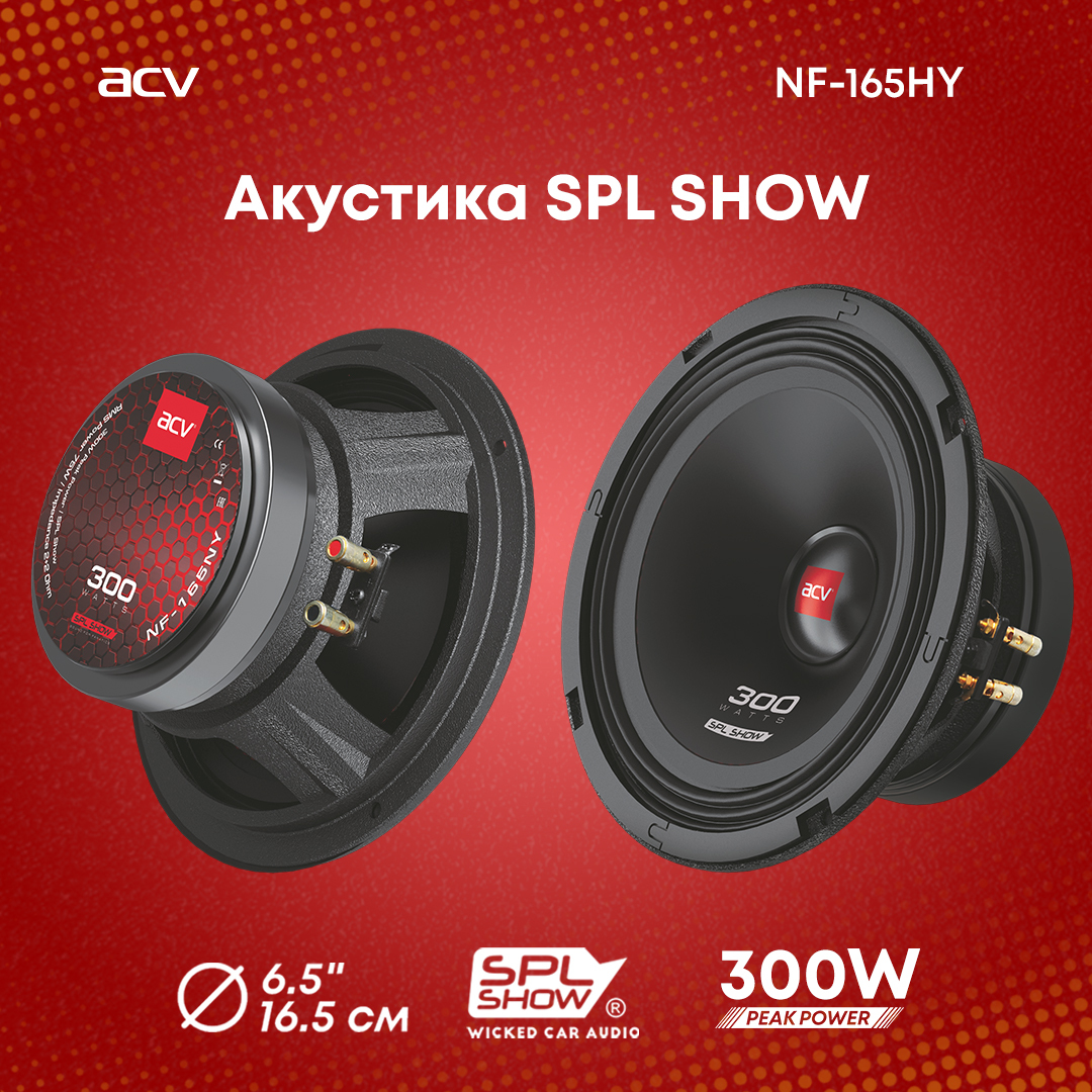 Автомобильная акустика ACV NF-165HY SPL Show эстрадная / колонки для авто -  купить по выгодной цене в интернет-магазине OZON, гарантия 6 месяцев  (262687862)