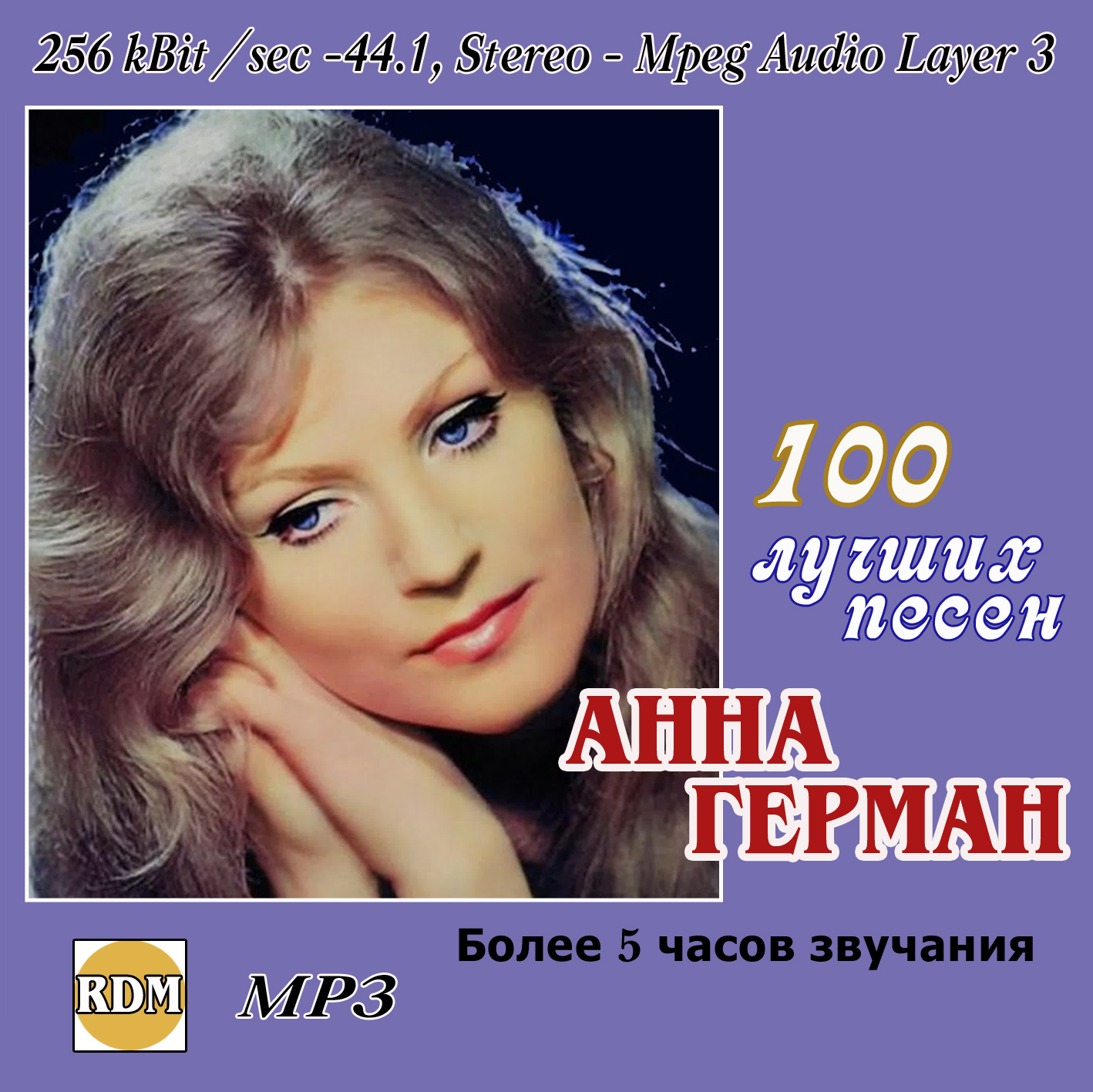 Анна Герман 100 лучших песен MP3