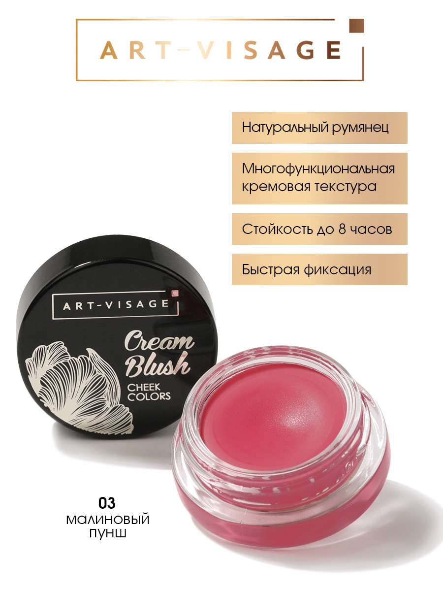 Румяна арт визаж отзывы. Art visage Cream blush 03. Art visage румяна. Кремовые румяна арт визаж. BME румяна кремовые.