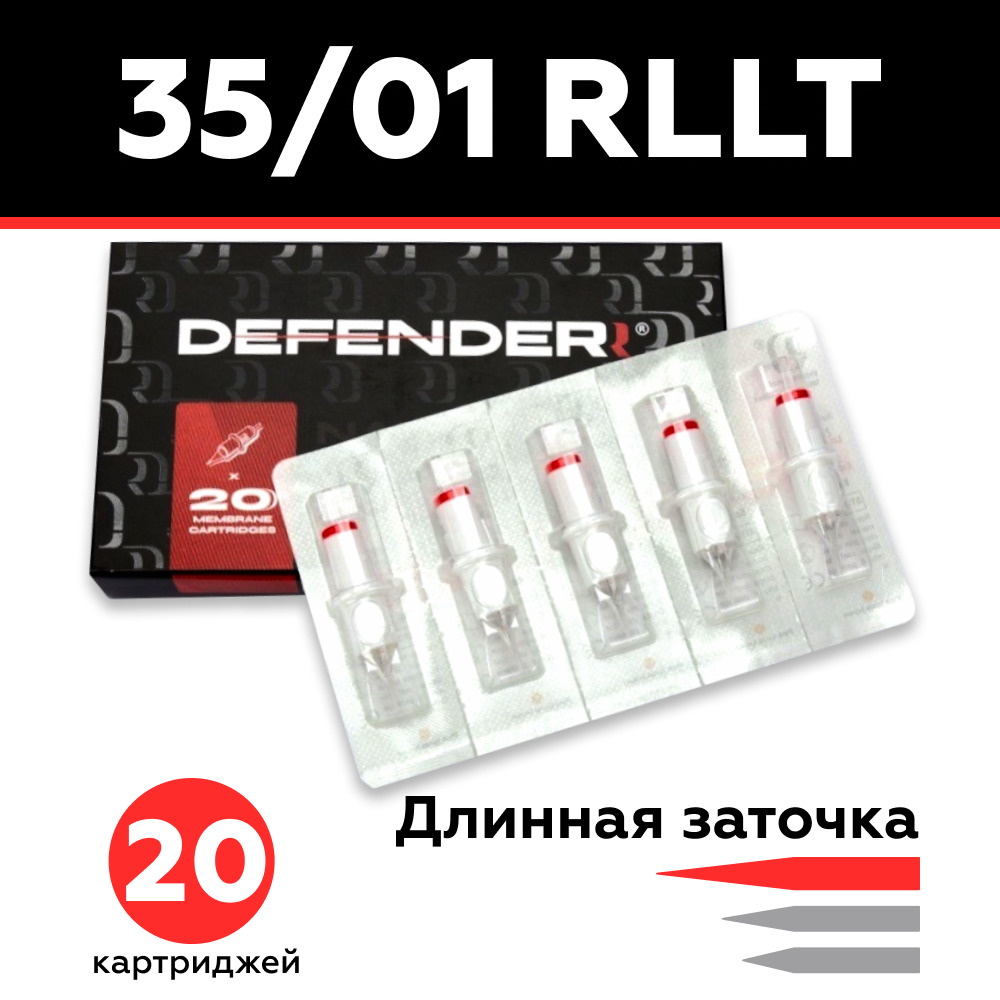 Картриджи Defender для перманентного макияжа татуажа модули Дефендер тату картридж Defenderr 35/01 RLLT - 20 шт/уп