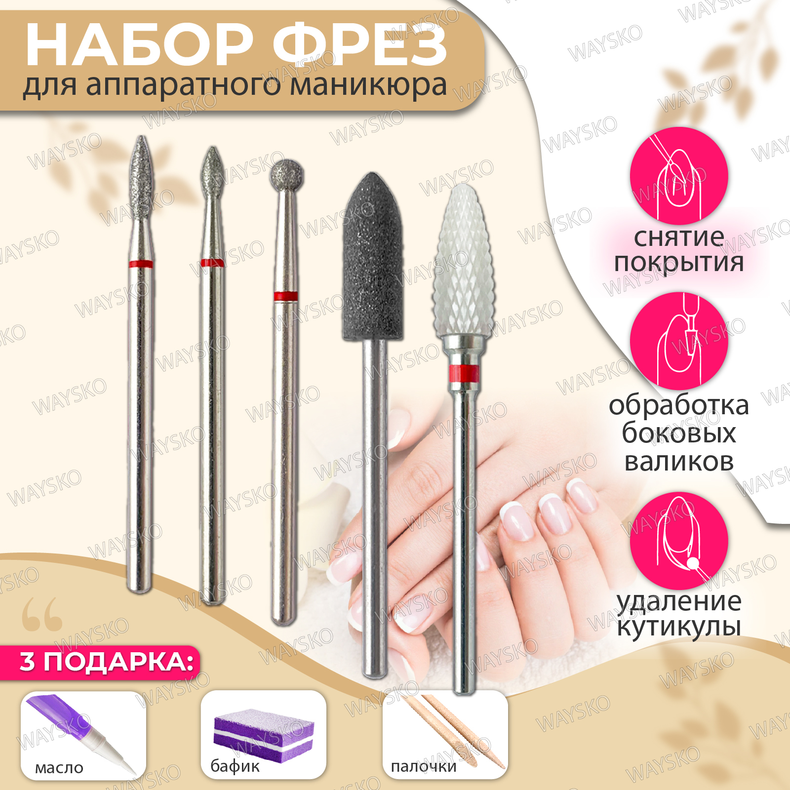 Насадка для аппаратного маникюра WAYSKO Набор фрез алмaзных для ...