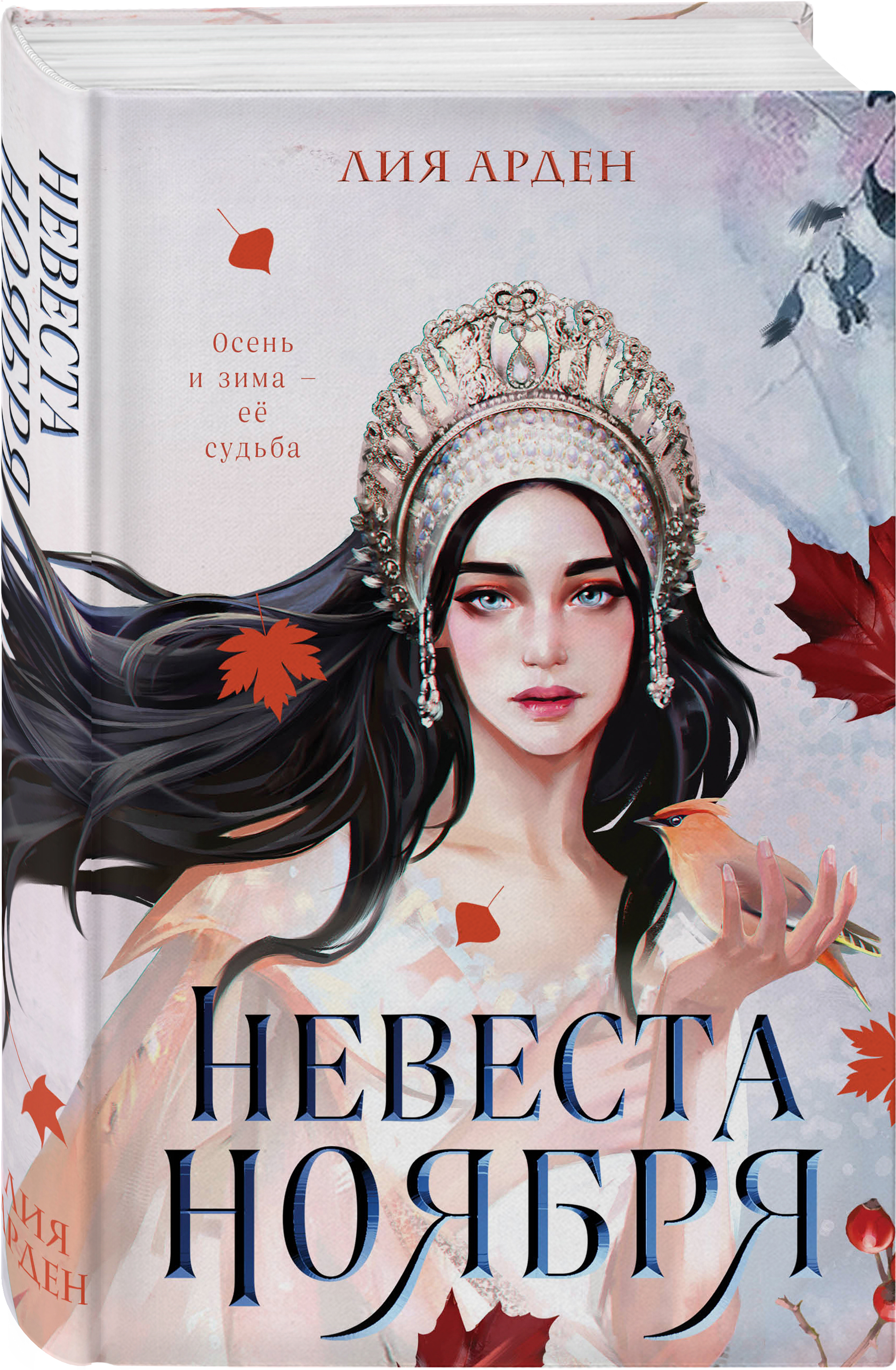 Книга невеста