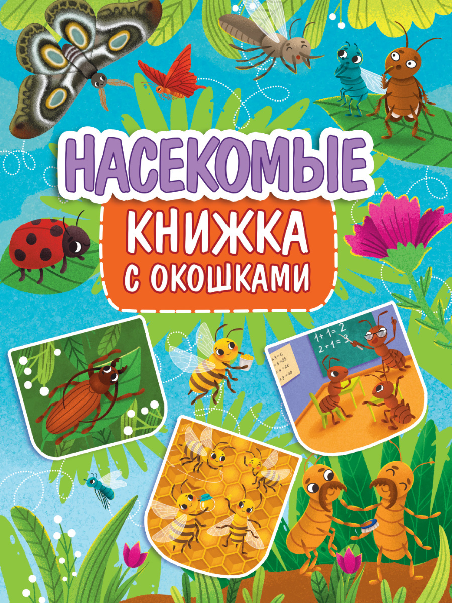 насекомые в книгах фото