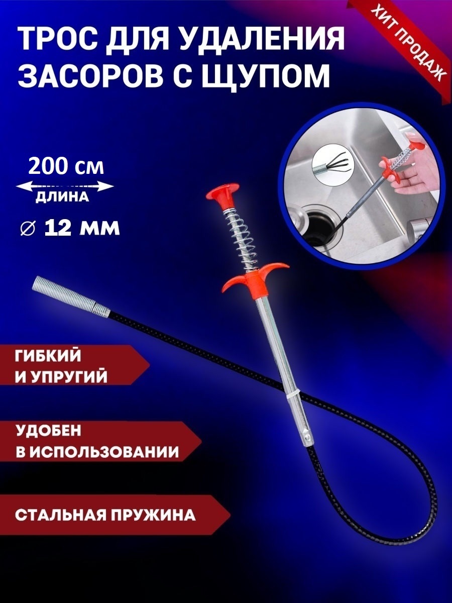 Трос для прочистки труб / Трос сантехнический / Трос сантехнический для ...