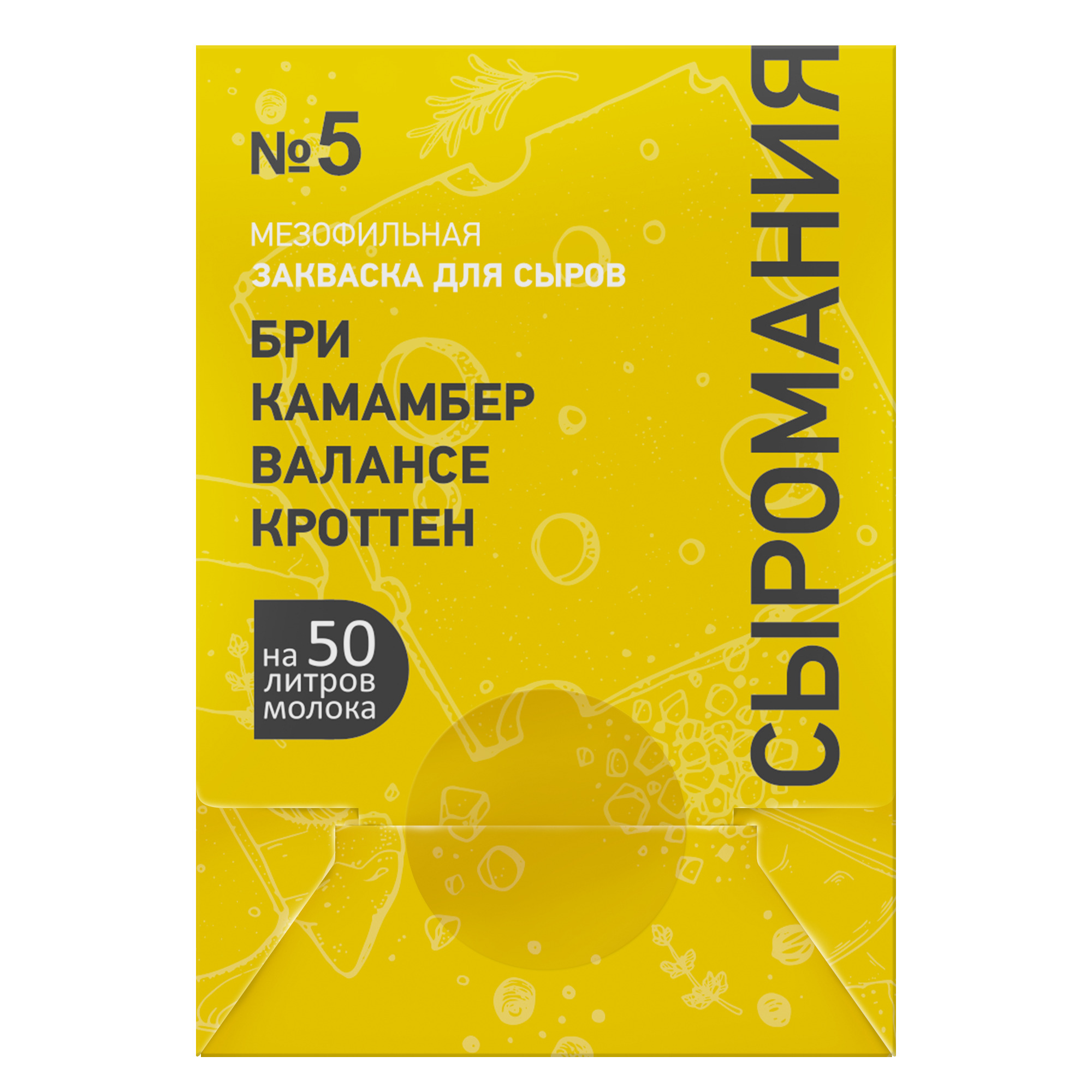 Закваска для сыра Бри, Камамбер, Валансе, Кроттен на 50 л, №5 - купить с  доставкой по выгодным ценам в интернет-магазине OZON (491058822)