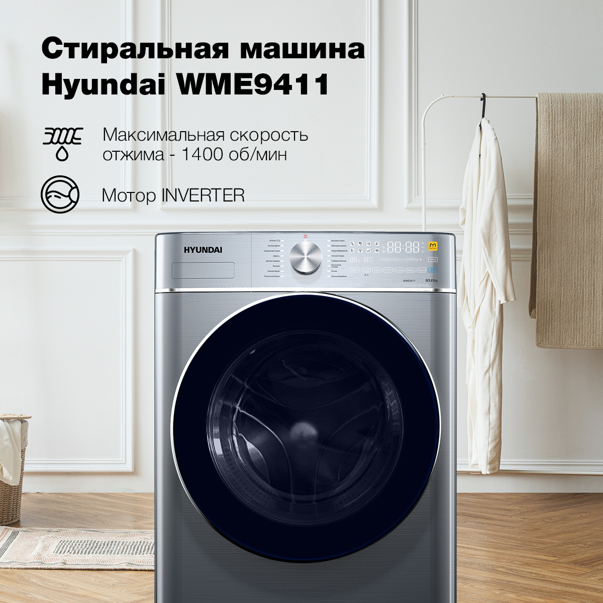 Купить Стиральную Машинку Hyundai Wme6003 В Новосибирске