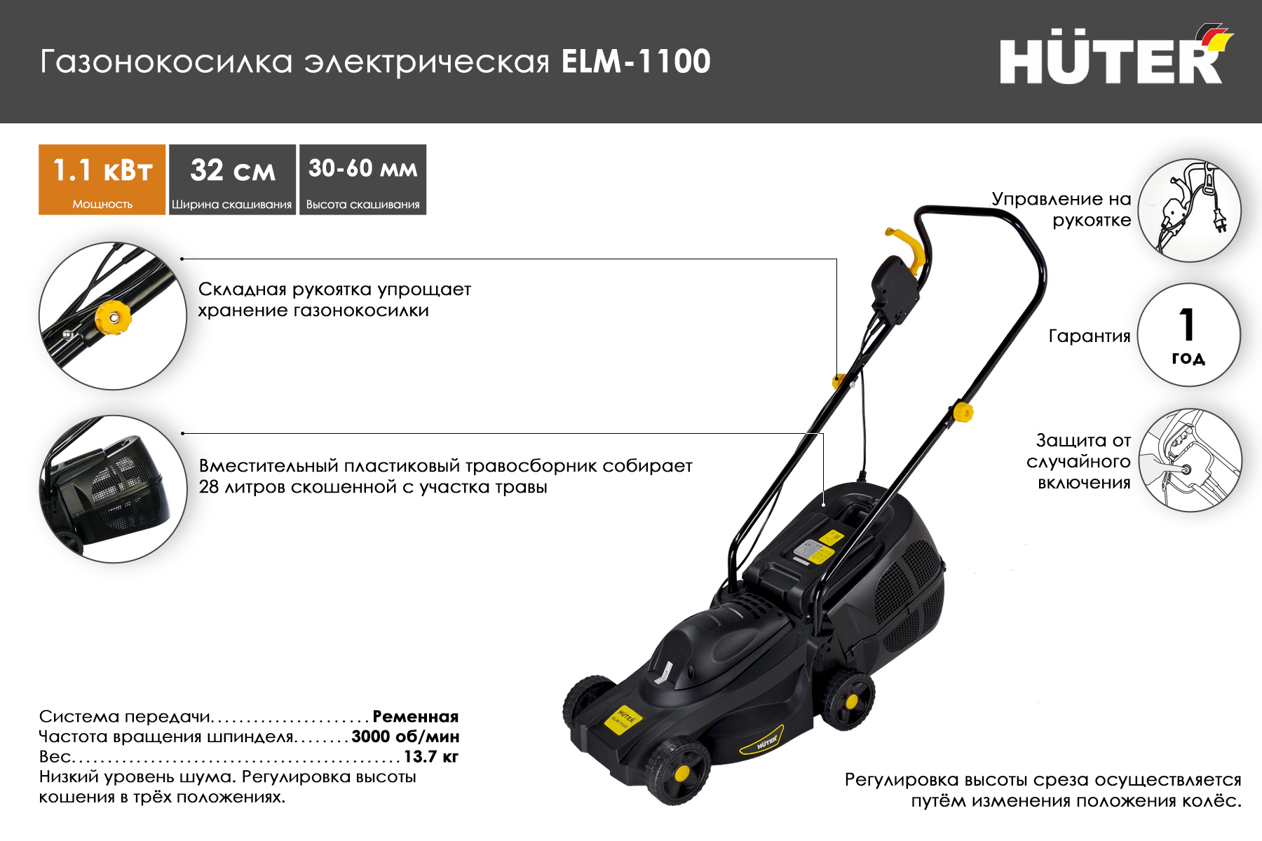 Huter elm 1100 электрическая схема