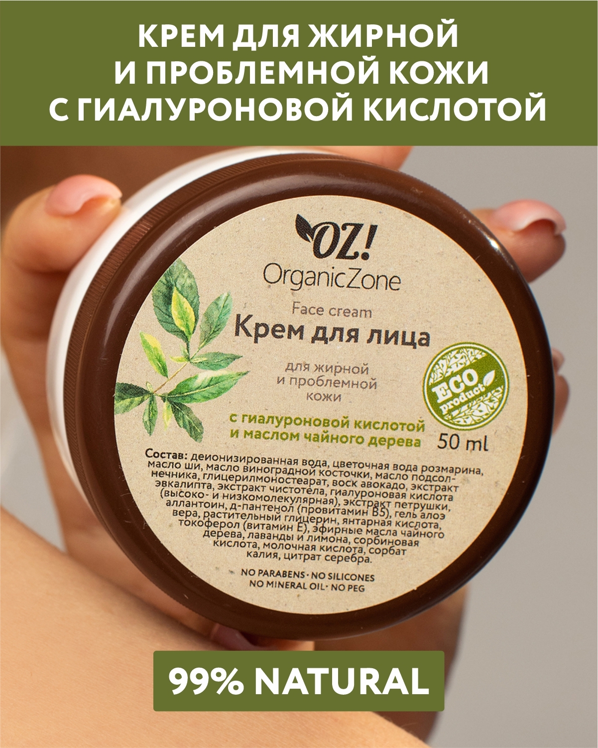 OZ!OrganicZone Крем для лица для жирной и комбинированной кожи с  гиалуроновой кислотой - купить с доставкой по выгодным ценам в  интернет-магазине OZON (511916825)