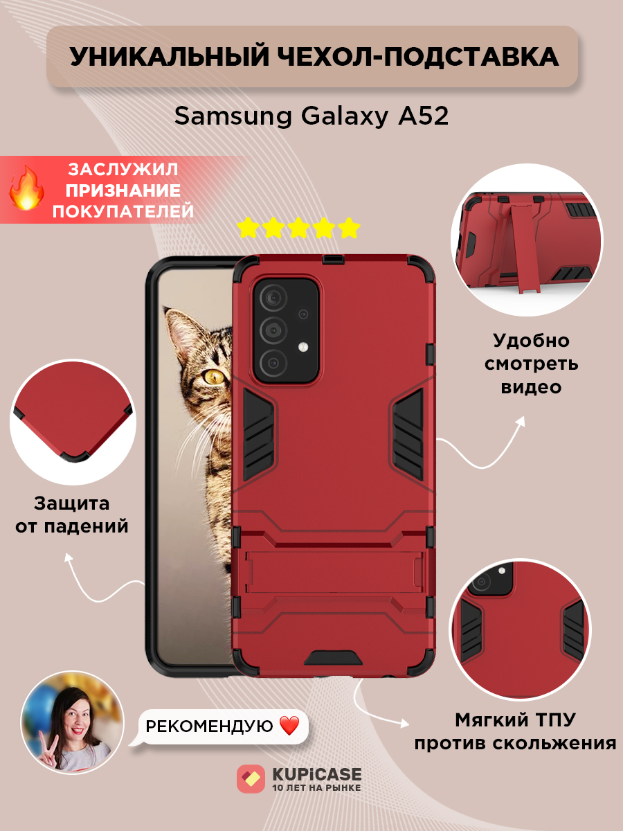 Чехол на Samsung Galaxy A52 защитный противоударный бампер для Самсунг  Гэлэкси А52 с подставкой - купить с доставкой по выгодным ценам в  интернет-магазине OZON (311976683)