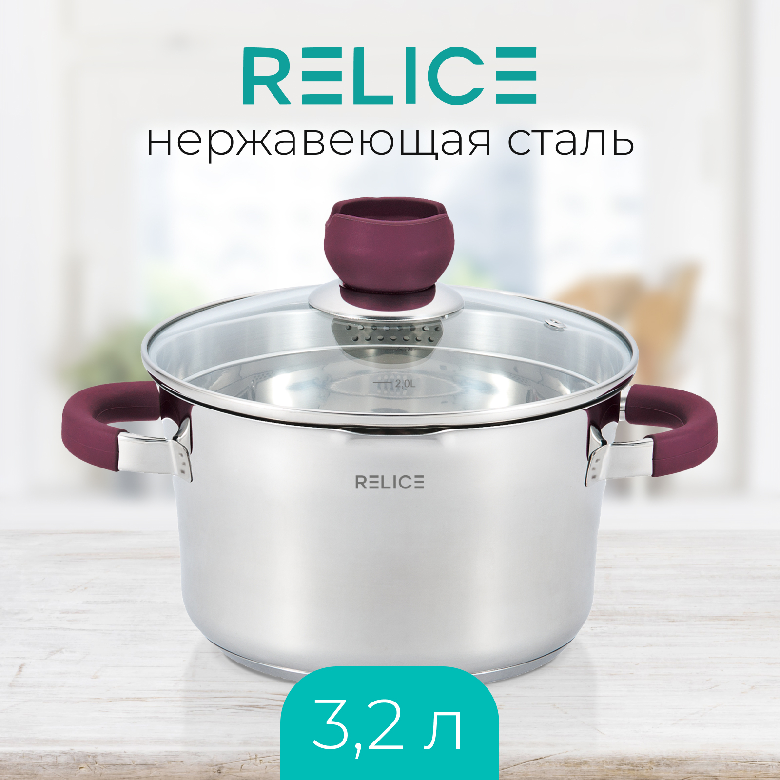 RELICE Кастрюля с крышкой и носиком для слива Sansa RL-1002 из нержавеющей  стали, подходит для индукционных плит, 20 см, 3,2 л