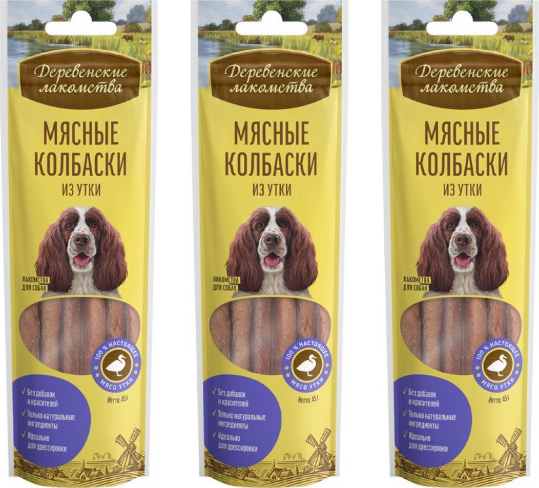 Д колбаски. Деревенские лакомства 76050083 д/собак колбаски из мяса утки 50шт*8г. Лакомства д/кошек мясные колбаски из ягненка 8шт/45г*10шт. Колбаски для собак Деревенские лакомства из утки. Мясные колбаски из ягненка Деревенские лакомства для собак.